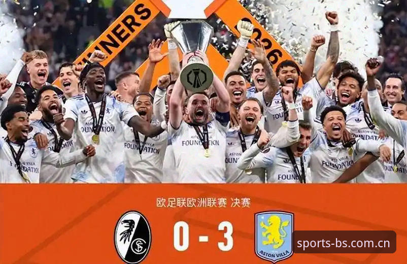 欧联杯决赛最新动态：埃梅里率维拉3-0完胜弗赖堡，创纪录捧起第五座欧联冠军奖杯