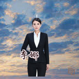 李娜